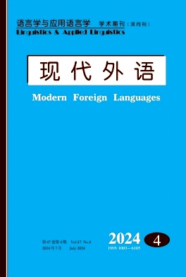 现代外语封面